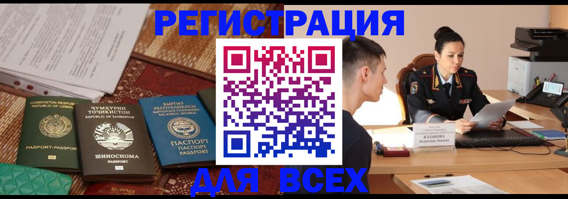 временная регистрация поиск в Белоозёрском