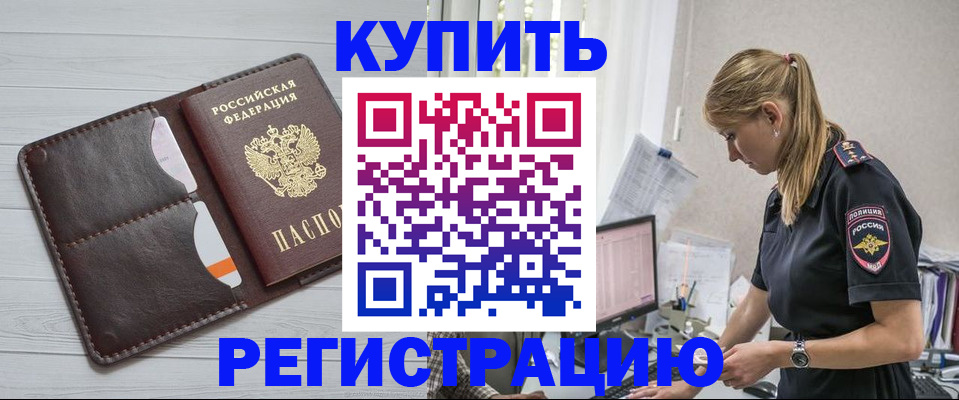 временная регистрация законно в Белоозёрском