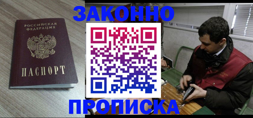 прописка для работы в Белоозёрском